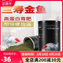 Old fish craftsman goldfish feed Small fish ornamental fish Lan Shou goldfish start sinking fish food granular special feed