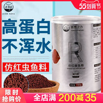 Old fishing carpenter goldfish feed imitation red worm dried fish food high protein tropical ornamental fish peacock Seven colorful gods fairy fish grain