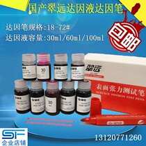 Domestic Cuiyuan CY Dyne Liquid Dyne Pen Corona Liquid Dyne Syrup Surface Tension Test Ink 30-72 #