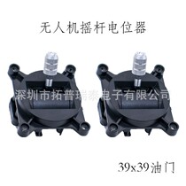 Factory direct sales Model Airplane Handle Rocker Drone Throttle Stick 39X39 Remote Control Aircraft Potentiometer in stock