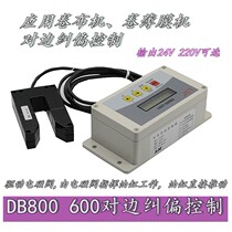 Counterpoint device U-shaped cloth detector counter contrast device photoelectric guiding controller DC guiding sensor for deviation correction