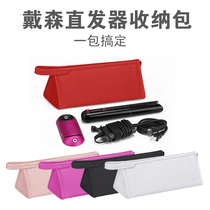 BBM Dyson Dyson Beauty hair straightener containing bag Corradle cordless splint Roll Hair Rod finishing bag Straight Clip Protective Sleeve Dust-Proof Bag Hairdryer Travel Portable Bag