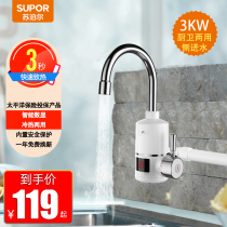 Supor electric faucet Quick-heating instant heating kitchen tap water thermoelectric water heater Dual-use household