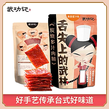 【稳定签到】武功记炭烧多汁猪肉脯100g[7元优惠券]-寻折猪