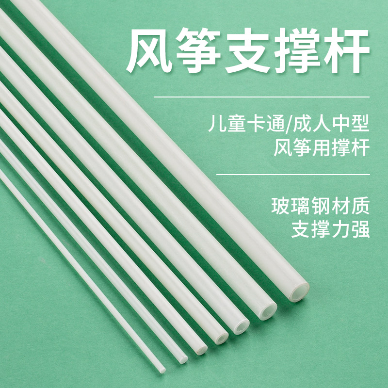 Kite Support Rod Kite rod Fibreglass Rod Resin Skeleton Rod Old Eagle Kite Brace Children Kite accessories-Taobao