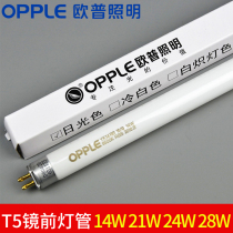 Aup T5 lighting tube mirror front tube YK14RL 8W14W24W28W fluorescent light strip Home energy saving strip light pipe