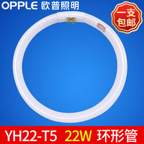 Aup lighting 22W ring light tube YH22RR T5 ring pipe tricolour four-pin energy-saving fluorescent lamp suction top wick