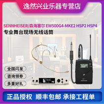 sennheiser Senhaisel wearing a collar wireless microphone EW500G4-MKE2 HSP2 HSP4