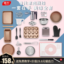 Sugar Village Cake Mold Baking Tool Set Novice Home Pizza Pan Biscuit Bread Oven Baking Package