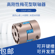High precision plum blossom coupling large Torque Servo Motor CNC machine tool screw high rigidity coupling GFJC