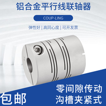 Aluminum alloy GIC parallel wire coupling encoder Micro Motor Motor screw groove type elastic coupling device