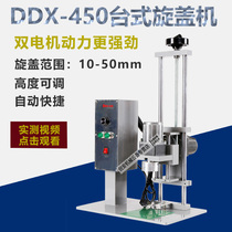 Desktop automatic capping machine cosmetic medicine bottle mineral water capping machine glass water coolant oil barrel screwing machine