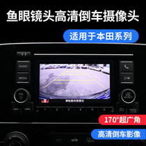 Suitable for 17-21 CRV Haoying Crown Road URV reversing image high-definition night vision rear camera modification