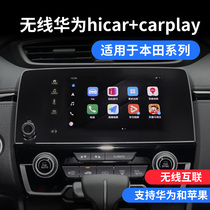 Suitable for Honda 10th generation Civic Crown Road URV Haoying CRV Huawei HiCar wireless carplay box module