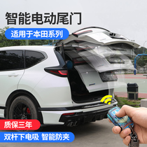 Suitable for Honda 17-21 CRV Hao Ying Guan Dao URV Acura CDX electric tailgate automatic trunk modification