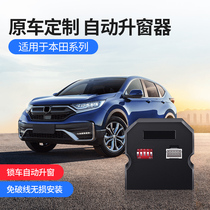Suitable for Honda 17-21CRV Hao Ying Guan Dao URV 10th generation Civic one-button automatic window lifter lock modification