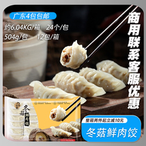 The entrance is fresh mushrooms fresh meat dumplings 504G steamed dumplings morning tea wonton quick-frozen dumpling steamer 24 dumplings
