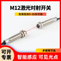 M12 Laser-to-Radiation Photoelectric Switch Sensor SZ-JG-25MDS1 Infrared Sensor Switch Three-Line DC