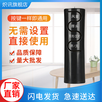 For Emmett fan remote FSW65R FS4016R FS4027R-5 FS4031R