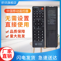 Suitable for China Mobile remote control universal magic hundred box Migu Jiulan and other mobile network set-top boxes etc.