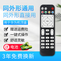 Applicable to China Telecom Unicom Mobile Huawei Yue Box EC6108V9 V9A V9C universal set-top box remote control