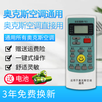 Applicable aux Oaks air conditioner universal remote control all hang-up cabinet cold and warm type full ykr-h 008