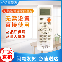 Universal air conditioning remote control universal all Gree Beauty Haier Kelon Hisense Zhigao Oaks no need to set