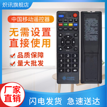 China Mobile Remote Control Universal Broadband Magic Hundred Box and M301H E900V21C HM201 ZTE B860A