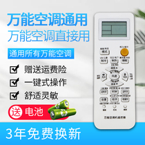 Air conditioning remote control universal model for Gree Beauty Haier Oaks Zhigao Kelong TCL