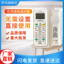 Batch universal air conditioner remote control universal application Mitsubishi Changhong Zhigao Galanz Xinfei Yangzi Dajin Whirlpool