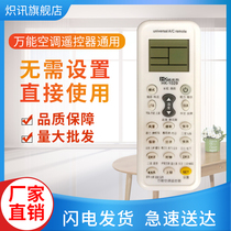 Universal air conditioning remote control universal all Gree Midea Haier Hisense Zhigao Oaks with electric heating lock