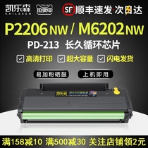 Kailesen Suitable pantum pantum M6202 toner cartridge easy to add powder PD-213 P2206NW M6202NW integrated ink cartridge P2206 M660