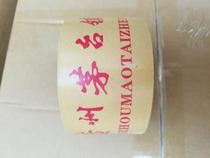 Guizhou various tapes Moutai town sealing tape packaging tape universal kraft paper tape sealing group tape