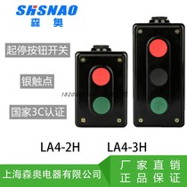 Shanghai Seno LA4-2H LA4-3H switch control box start stop pressure buckle control buckle