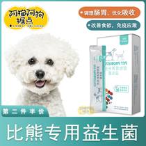 Bibear Dogs Special Dogs Probiotic Powder Conditioning Gastrointestinal nutrition Gut Pet Nutritional puppies Nutrient Puppies Digestible
