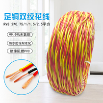 National standard RVS pure copper wire 2 core 1 1 5 2 5 square lamp cap flexible cable twisted pair light power supply sheath cable