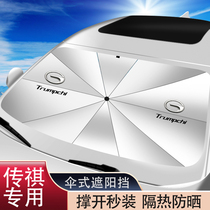 Guangqi Chuanqi GS4 Car shading shield M8 M6 Shadow leopard GS8 GS3 EAnn GA8 front gear sunscreen sunshade