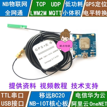 Quectel BC20 module GPS Beidou positioning NB-IOT Telecom Cloud Alibaba Cloud MQTT Internet of Things STM32 routine