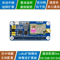 Raspberry pie LoRa expansion board SX1268 1262 wireless module 433 470 868 915MHz frequency