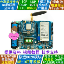 STM32 BC28 Development Board NB-IOT Telecom Cloud CTWING Huawei Cloud Platform Alibaba Cloud MQTT Internet of Things