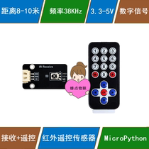 Suitable for ESP32 infrared remote control receiving sensor 38K wireless remote control MicroPython programming