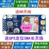 Raspberry pie STM32 compatible with Arduino NB-IoT module SIM7000C development board GPS positioning