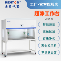 Kangheng instrument ultra-clean workbench laboratory 100-level dust-free aseptic purification single double operation horizontal and vertical