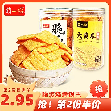 脆锅巴126g*2罐烧烤味香辣味[10元优惠券]-寻折猪