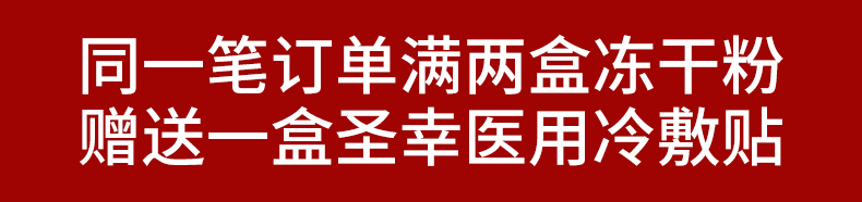 【圣幸】械字号医用冻干粉60支