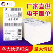 Tianyuan blank three-layer electronic face single 100*180 150 folding logistics label three-proof thermal Express single