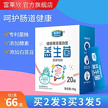 富莱欣益生菌白芸豆阻断剂酵素大人肠道[40元优惠券]-寻折猪