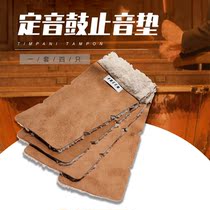 FREER timpani stop cushion silencer wool artificial sheepskin imported musical instrument accessories