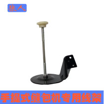 Portable sewing machine bracket reel Electric sealing machine Universal wire frame sealing machine baler sewing machine accessories wire bracket