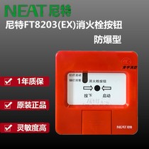 Nite explosion-proof fire hydrant FT8203 (EX)explosion-proof fire hydrant button Nite fire hydrant